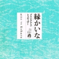 縁かいな ～Bring Us Together～ [CD+7inch+書籍]＜初回限定盤＞