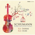 シューマン ヴァイオリンとピアノのための作品集