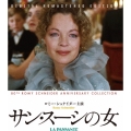 サン・スーシの女(スペシャル・プライス)