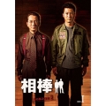 相棒 season 2 DVD-BOX I