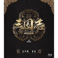 三国志 Three Kingdoms 特別編集版 第1巻 -虎牢関(ころうかん)/官渡(かんと)-
