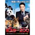 SP 国家情報局:Mr.ZOO