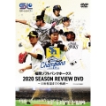 福岡ソフトバンクホークス 2020 SEASON REVIEW DVD ～王座奪還までの軌跡～