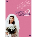 関根恵子 大映青春傑作選2 DVD-BOX