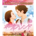 ボーイフレンド BOX1＜コンプリート・シンプルDVD-BOX＞＜期間限定生産版＞