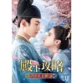 殿下攻略～恋の天下取り～ DVD-BOX1