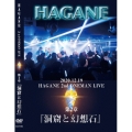 2020.12.19 HAGANE ONEMAN LIVE 第二章『洞窟と幻想石』