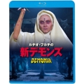 ルチオ・フルチの新デモンズ