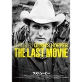 ラストムービー