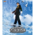 ミュージカル『青春-AOHARU-鉄道』4～九州遠征異常あり～ [2Blu-ray Disc+CD]＜初回数量限定版＞