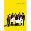 くれなずめ [Blu-ray Disc+DVD]