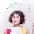 Bossa Marimba ～虹のゆくえ～