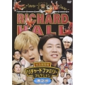 リチャードホール 永久保存版 リチャードファミリーコレクション 其之弐