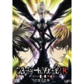 DEATH NOTE:R デスノート:リライト 幻視する神