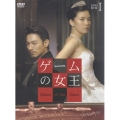 ゲームの女王 DVD-BOX I（5枚組）
