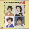 キングDVDカラオケHit4 Vol.26