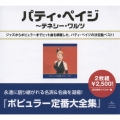 パティ・ペイジ全集～テネシー・ワルツ