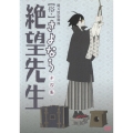 俗・さよなら絶望先生 第四集＜通常版＞