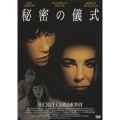 秘密の儀式