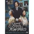 Sweet Rain 死神の精度 スタンダード・エディション