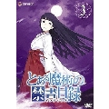 とある魔術の禁書目録 第3巻＜通常版＞