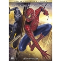 スパイダーマン3 デラックス・コレクターズ・エディション