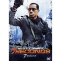 7セカンズ＜期間限定出荷版＞