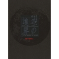 劇場版 空の境界 7/殺人考察(後) [DVD+CD]＜完全生産限定盤＞