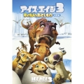 アイス・エイジ3 ティラノのおとしもの 特別編