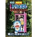 TV版 NEW ドラえもん プレミアムコレクション 冒険スペシャル 戦え! 時空を超えて