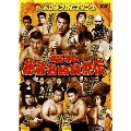 昭和秘蔵名勝負烈伝 DVD-BOX