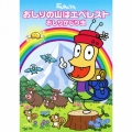 おしりの山はエベレスト [CD+DVD]