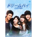 ドリームハイ スタンダード DVDBOX II