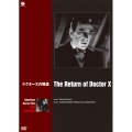 ドクターXの帰還