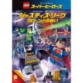 LEGOスーパー・ヒーローズ:ジャスティス・リーグ＜クローンとの戦い＞