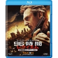 96時間/レクイエム＜非情無情ロング・バージョン＞