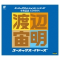渡辺宙明 卒寿記念 CD BOX ユーメックス・イヤーズ＜限定盤＞