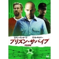 プリズン・サバイブ