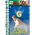 テルマエ・ガッチウーマン＜数量限定廉価版＞