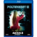 ポルターガイスト3/少女の霊に捧ぐ…