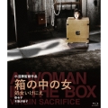 箱の中の女 処女いけにえ