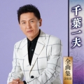 千葉一夫 全曲集 2019