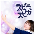 小さな勇気 [CD+DVD]＜初回生産限定盤＞