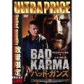 バッド・ガンズ HDマスター版＜数量限定ウルトラプライス版＞