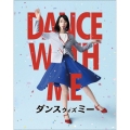 ダンスウィズミー プレミアム・エディション＜初回仕様版＞
