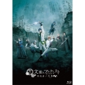 舞台「文豪とアルケミスト 異端者ノ円舞」 [Blu-ray Disc+DVD]