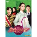 皇后の品格 DVD-BOX4
