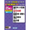DVDカラオケ うたえもん W