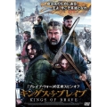 キングス・オブ・ブレイブ