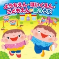 コロムビアキッズ ようちえん・ほいくえん・こどもえんで歌ううた